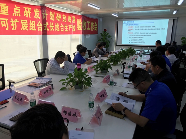 河北新大地參與“十三五”國家重點(diǎn)研發(fā)計劃項(xiàng)目“可擴(kuò)展組合式長線臺座法生產(chǎn)技術(shù)與裝備研發(fā)”課題通過驗(yàn)收