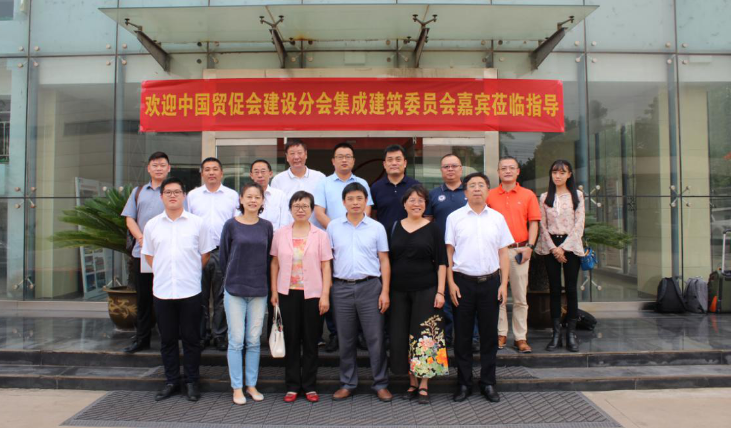 溝通交流 共創(chuàng)價值|中國貿促會建設行業(yè)分會集成建筑委員會會員活動日 