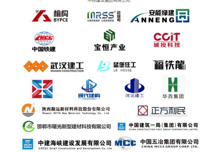 祝賀我司多家用戶入選第二批裝配式建筑產業(yè)基地 